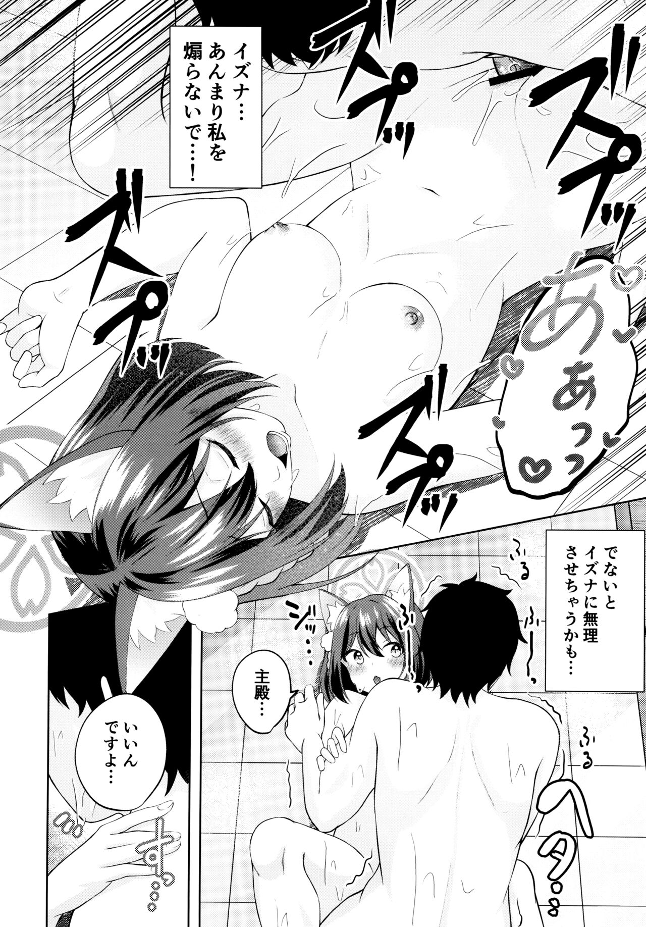 Yuki wa Konkon Izuna no Manko - Page 15
