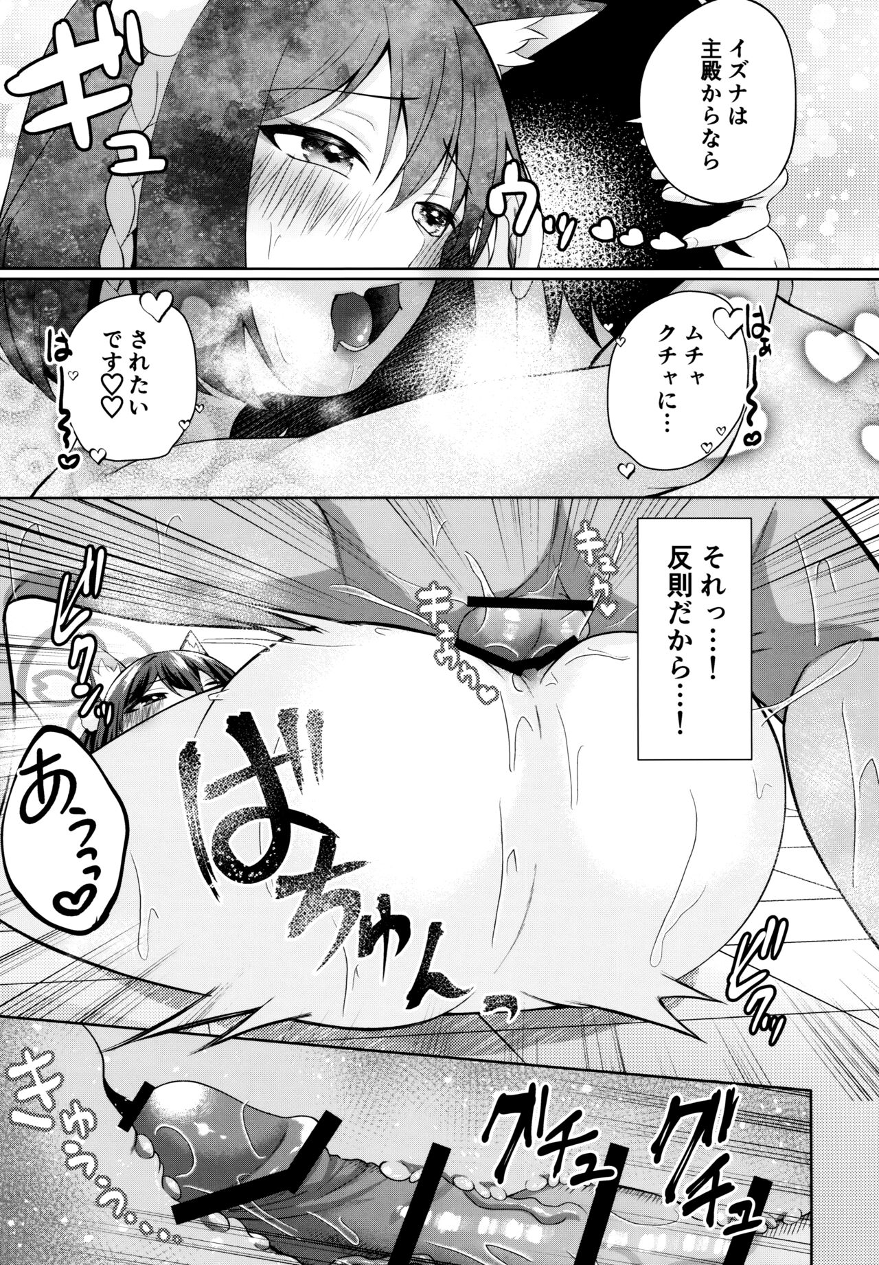 Yuki wa Konkon Izuna no Manko - Page 16