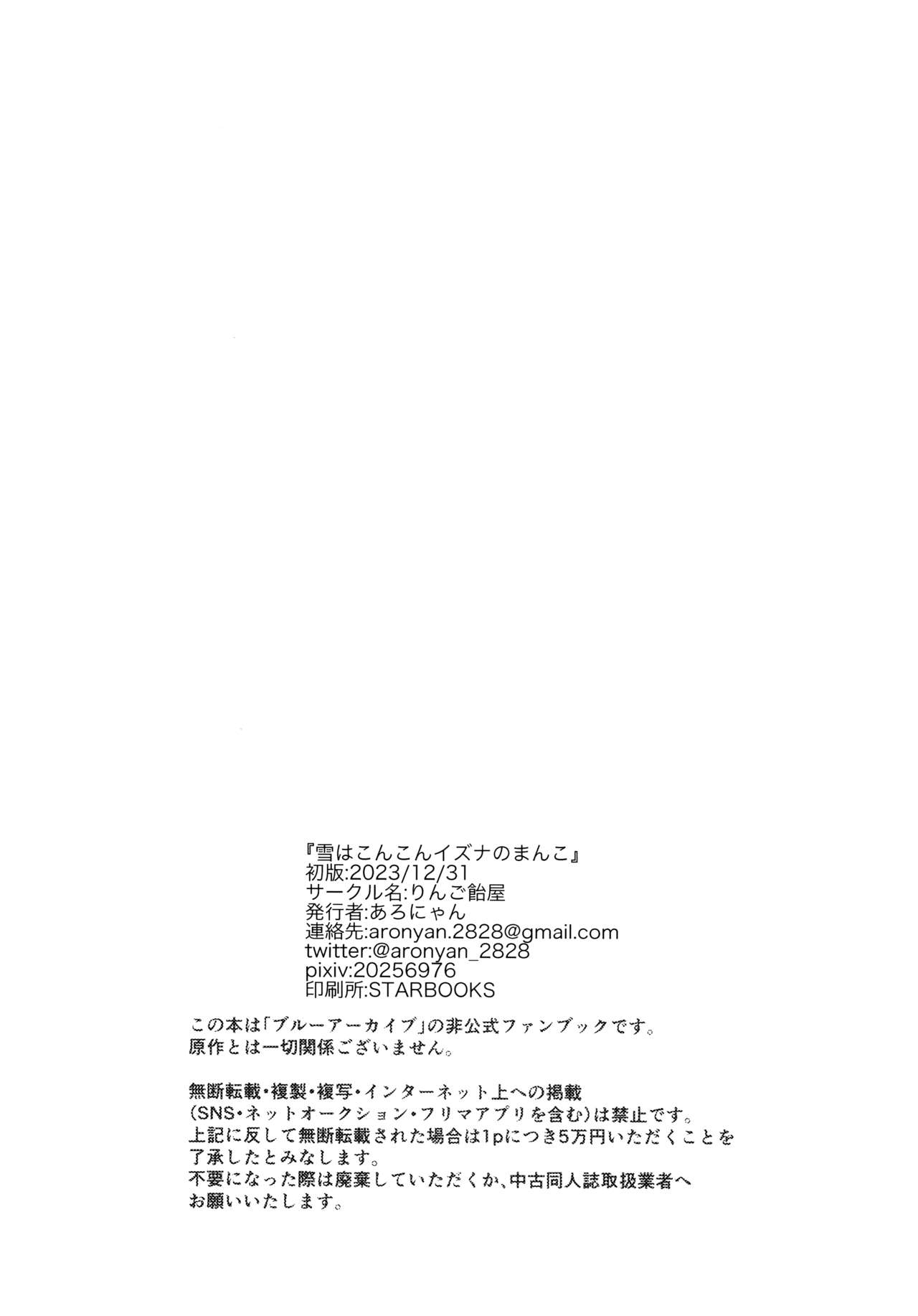 Yuki wa Konkon Izuna no Manko - Page 23