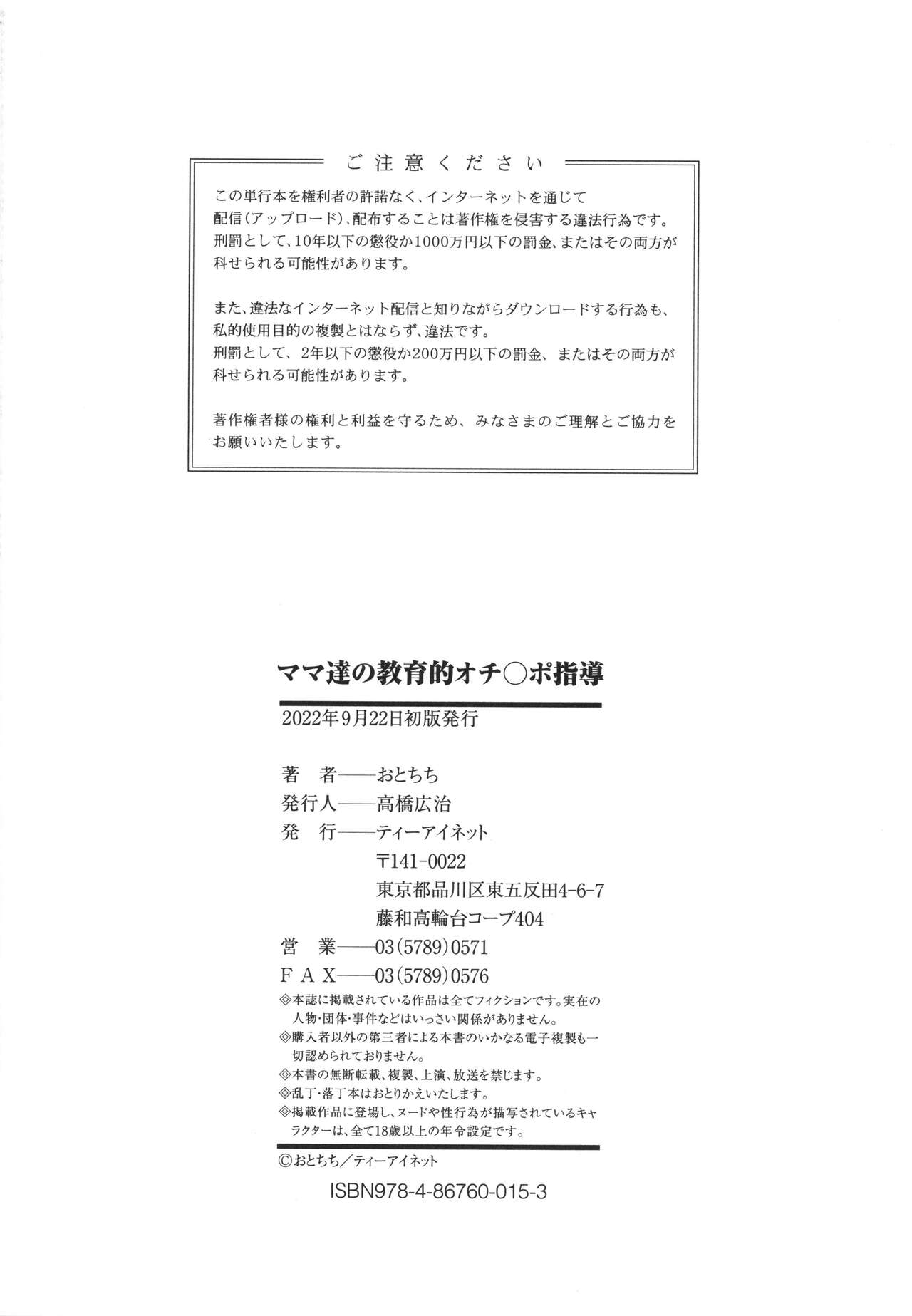 Mama-tachi no Kyouikuteki Ochinpo Shidou - Page 196