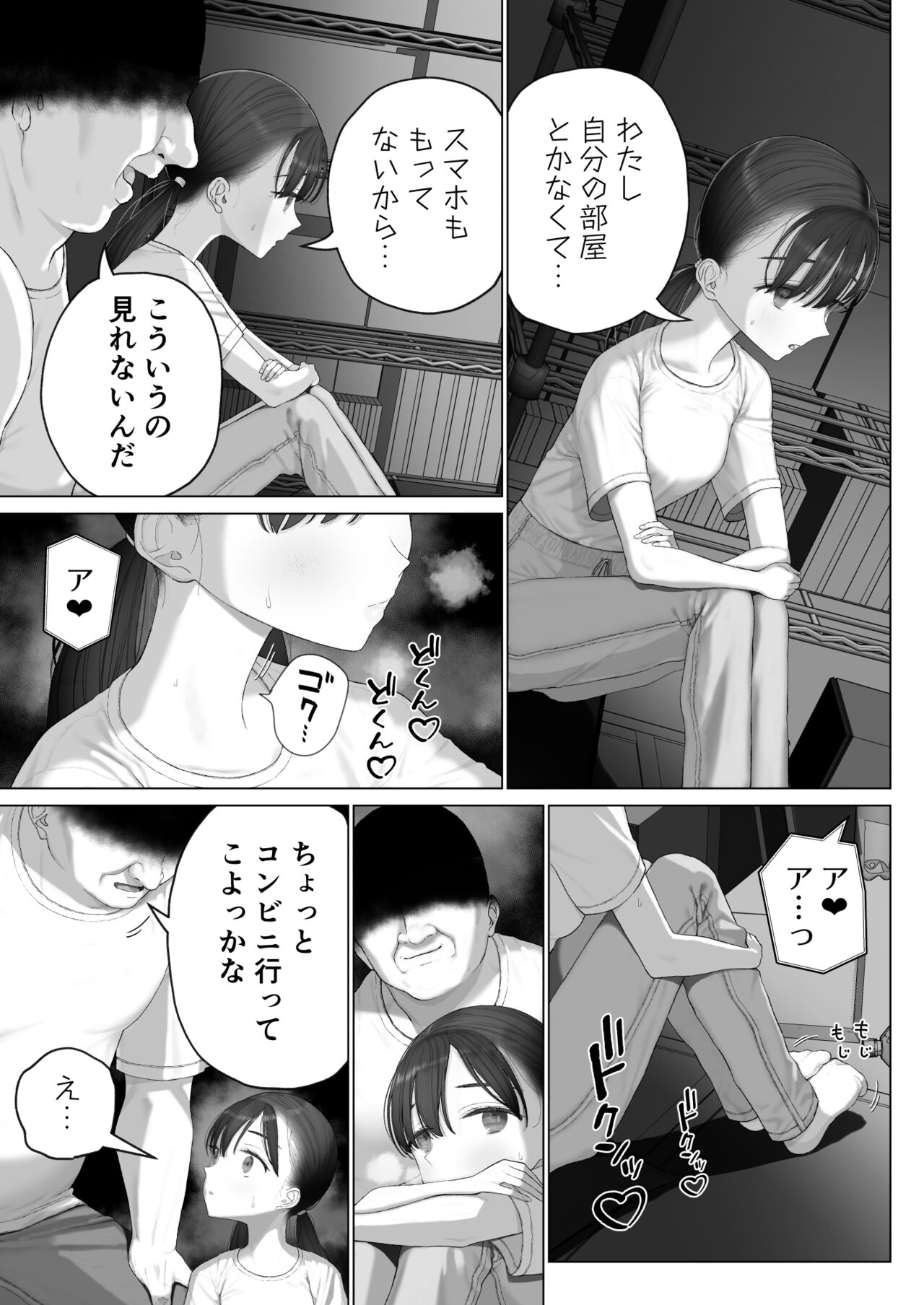 Shoujo o Toriko ni Suru Houhou - Page 9