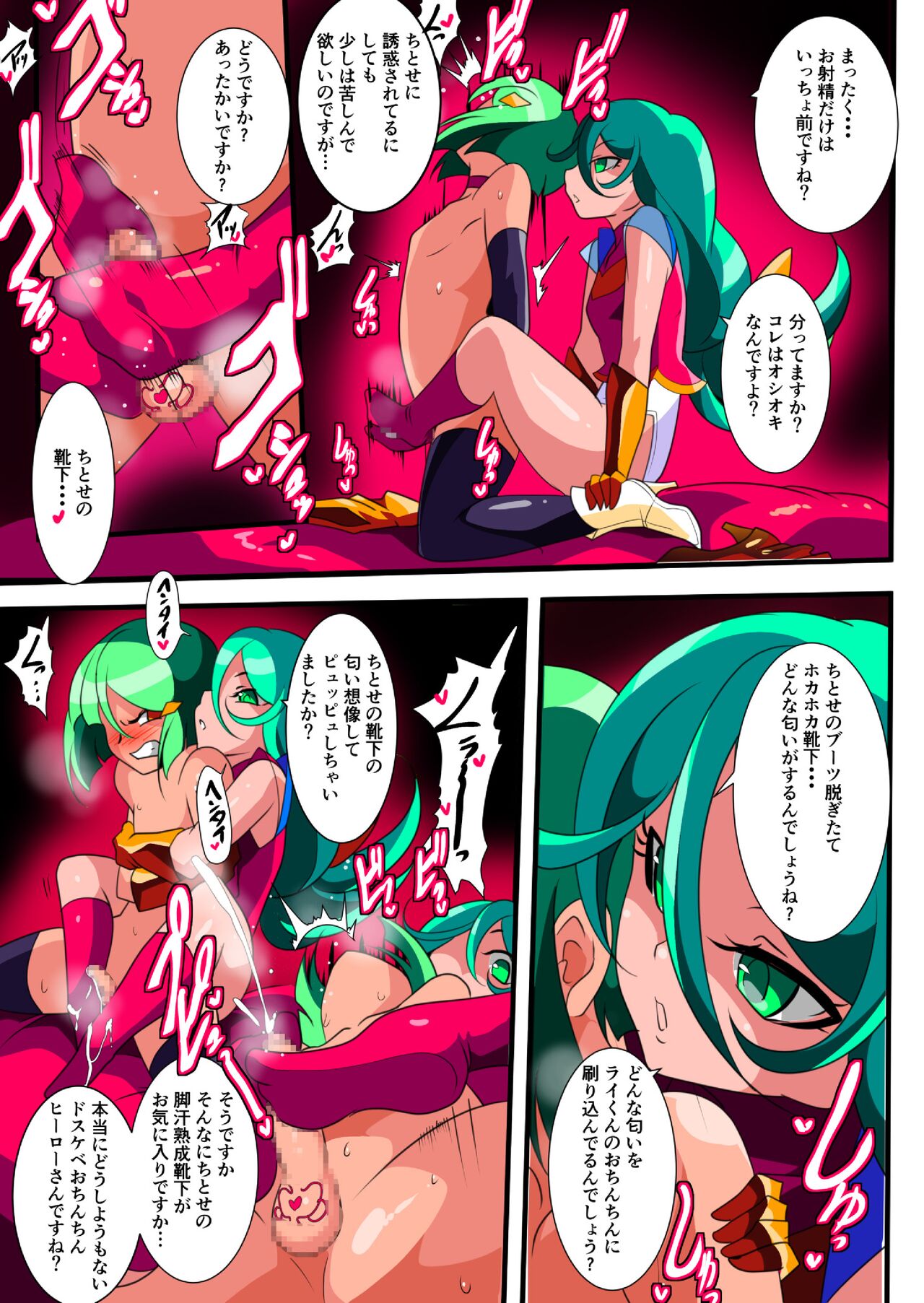 Hero no Yuuutsu Kaminari 2 - Page 15