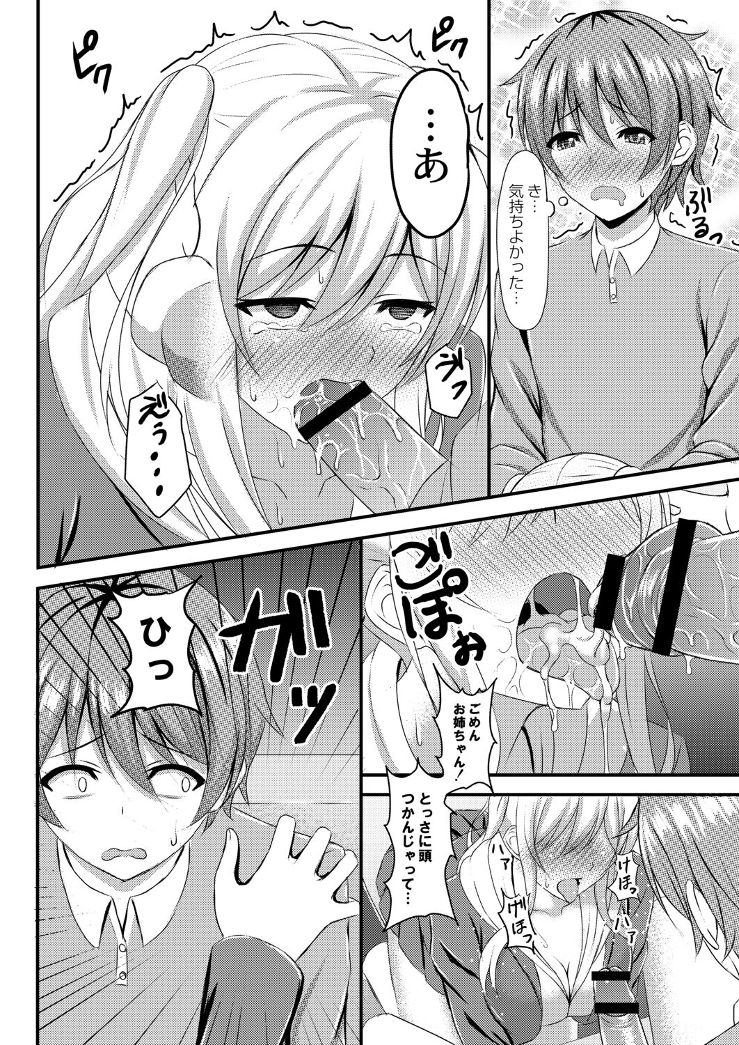 Kimi to Connect - Page 102