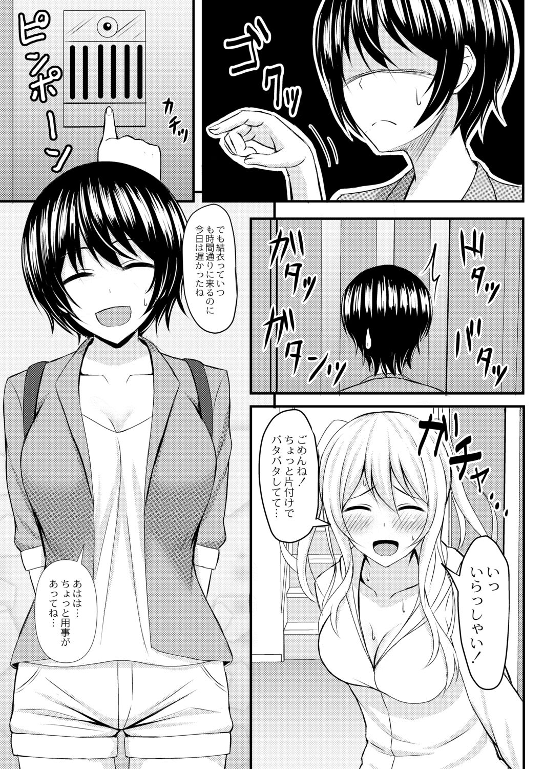 Kimi to Connect - Page 117