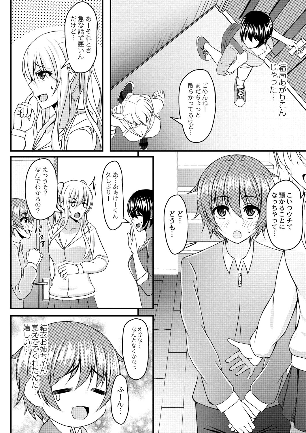 Kimi to Connect - Page 124