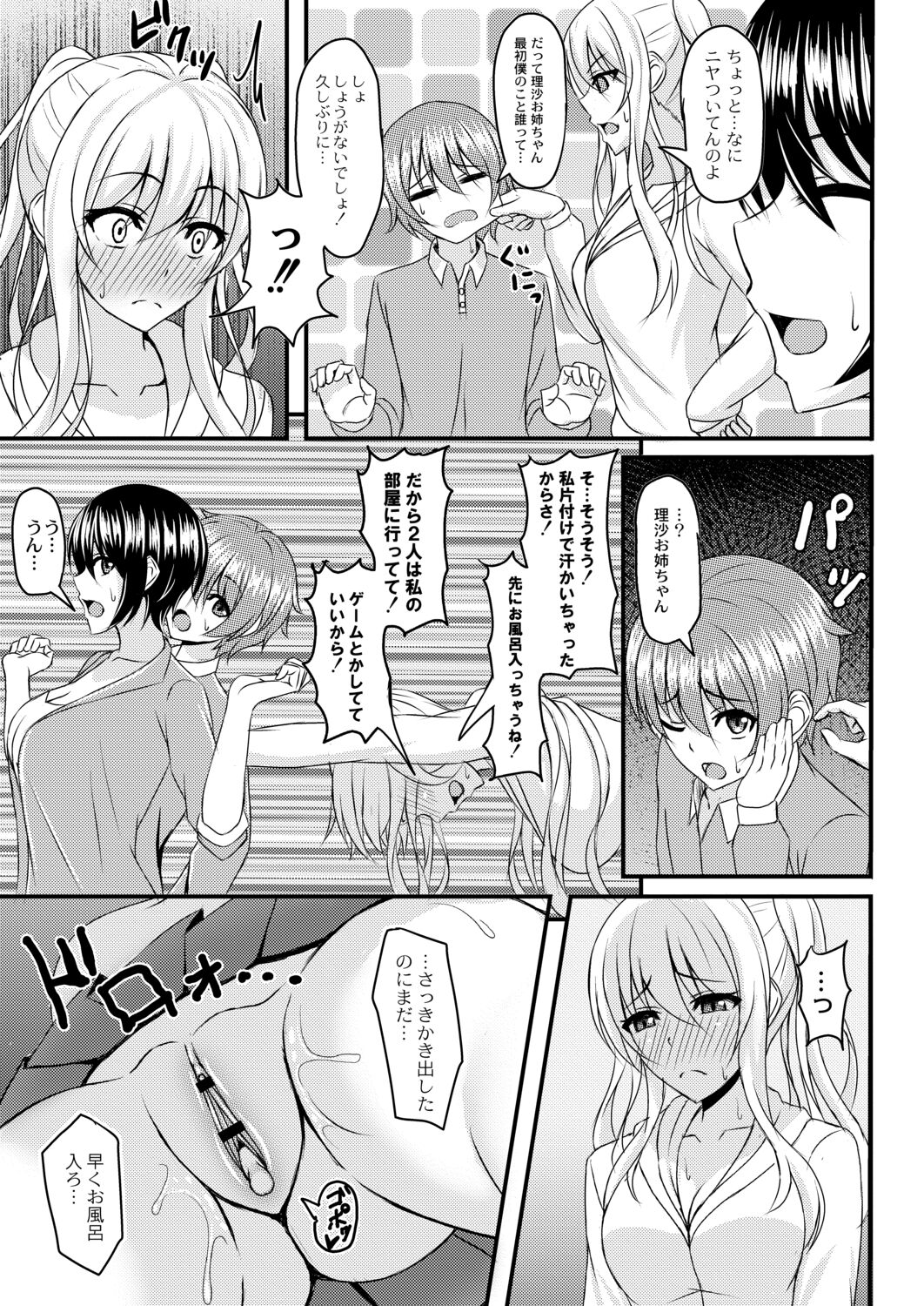 Kimi to Connect - Page 125