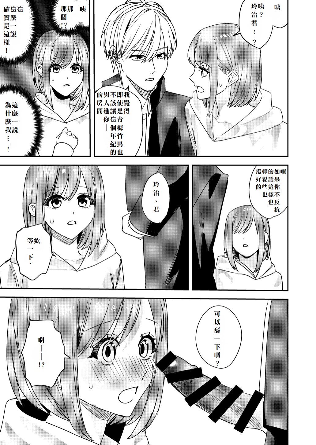 Koitsura Minna Onnanoko nara Yoinoni - Page 19