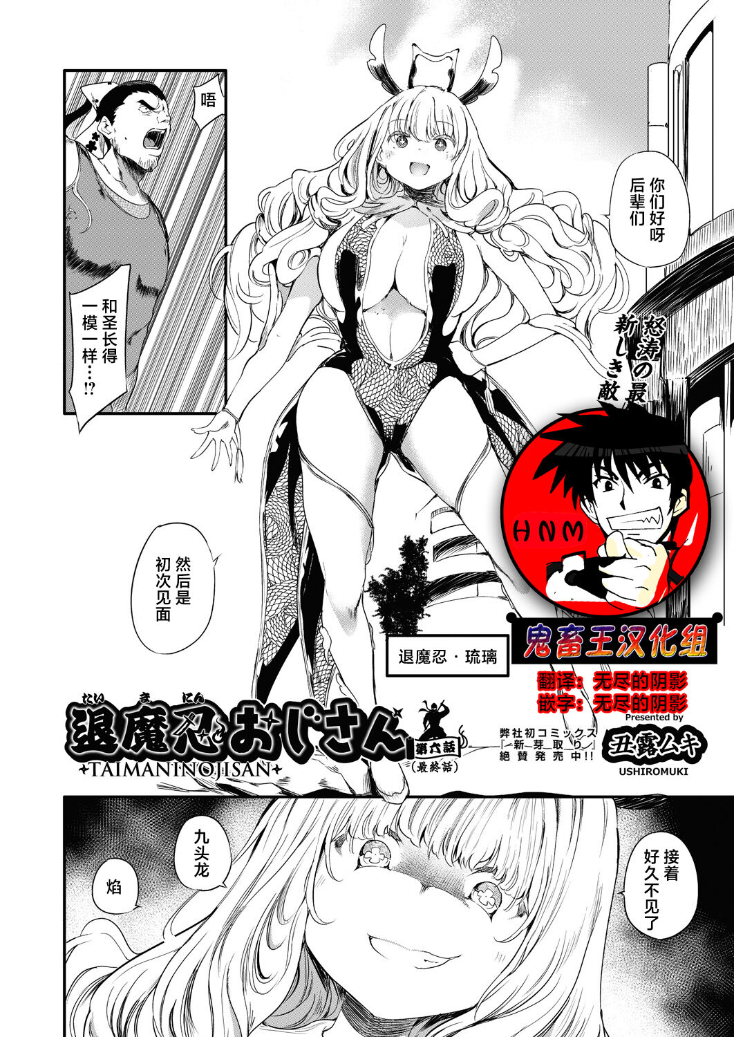 Taimanin Oji-san Ch.6 - Page 1