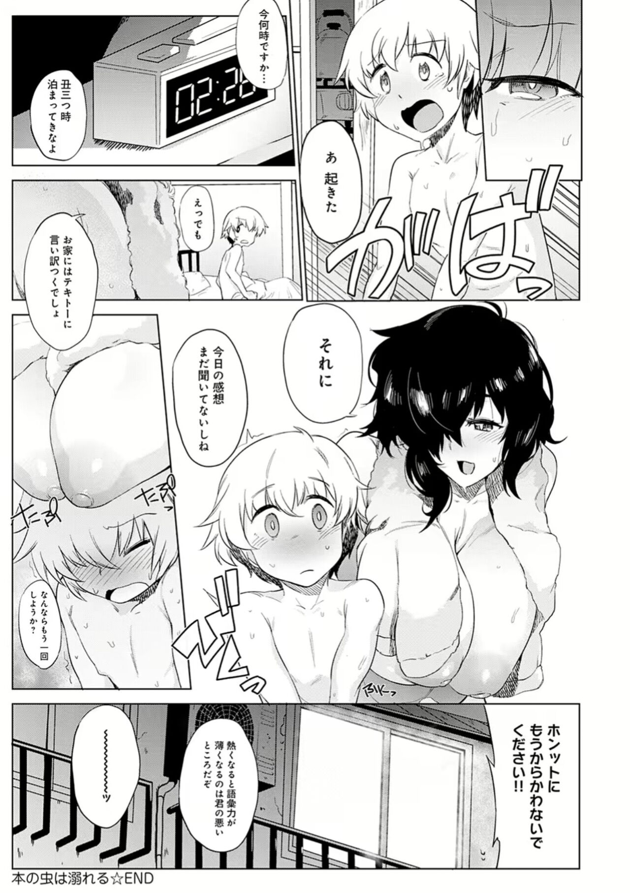 Hon no mushi ha oboreru - Page 24