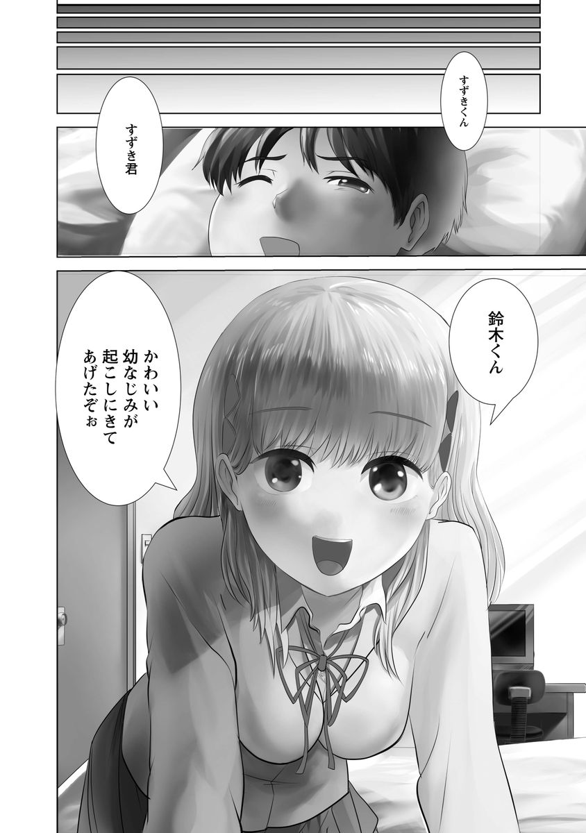 Boku wa Love Song ga Utaenai Jou - Page 6