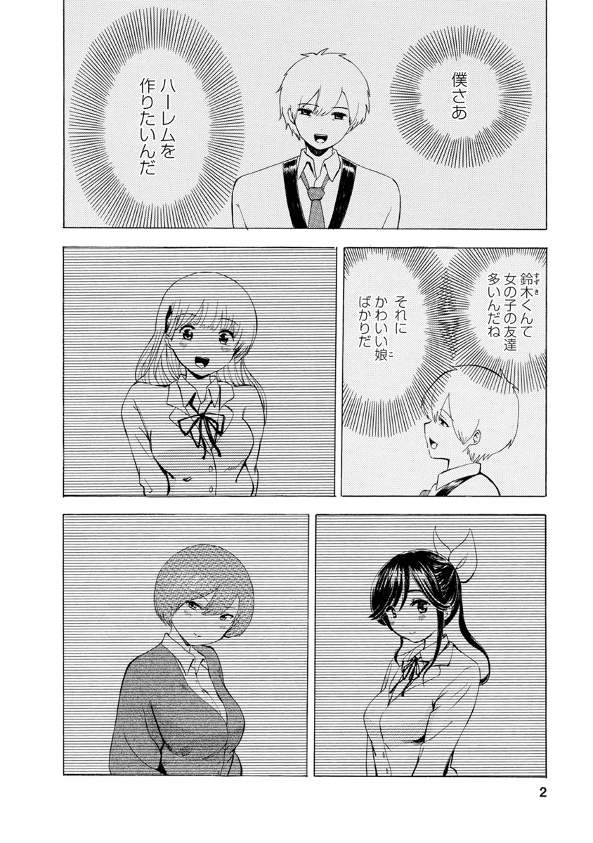 Boku wa Love Song ga Utaenai Ge - Page 4