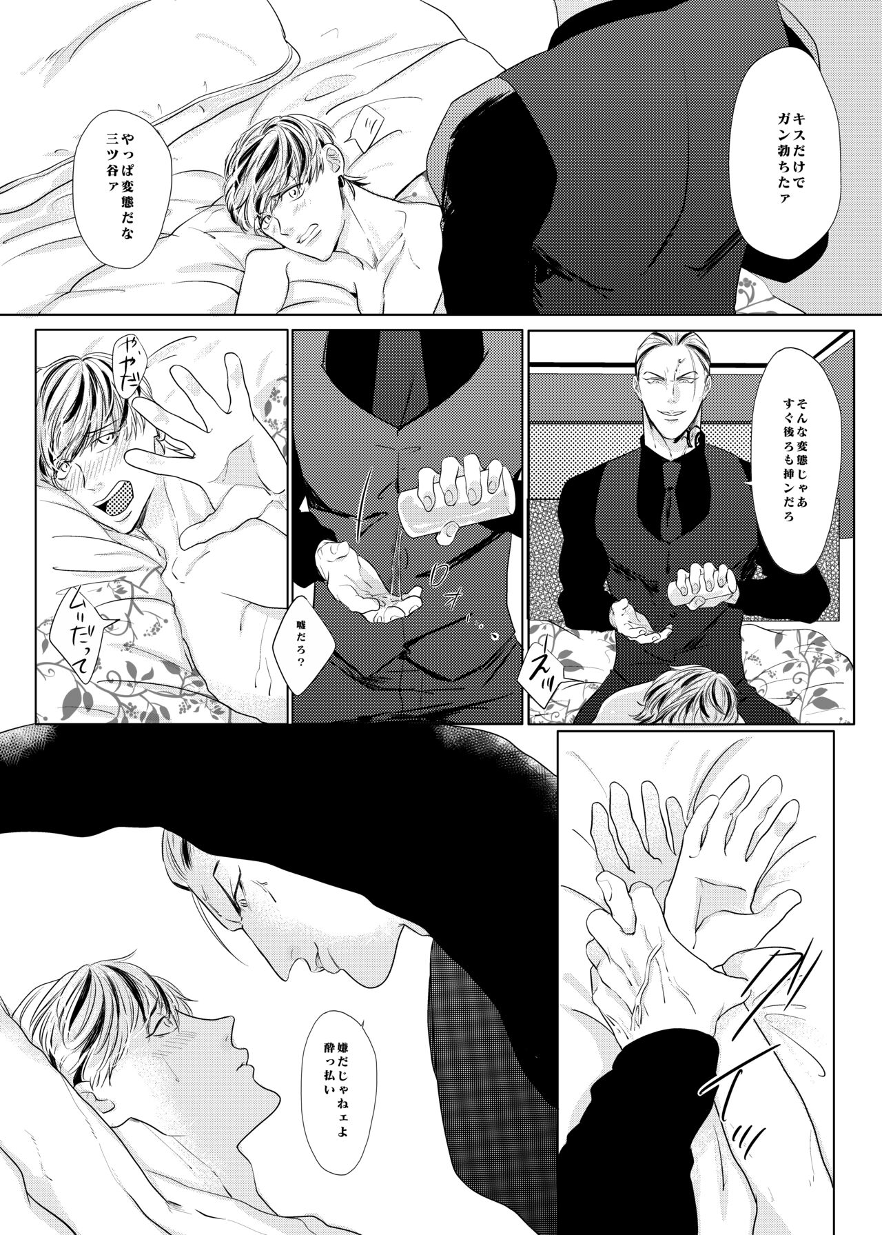 PLEASE EAT ME ♡ - Page 21
