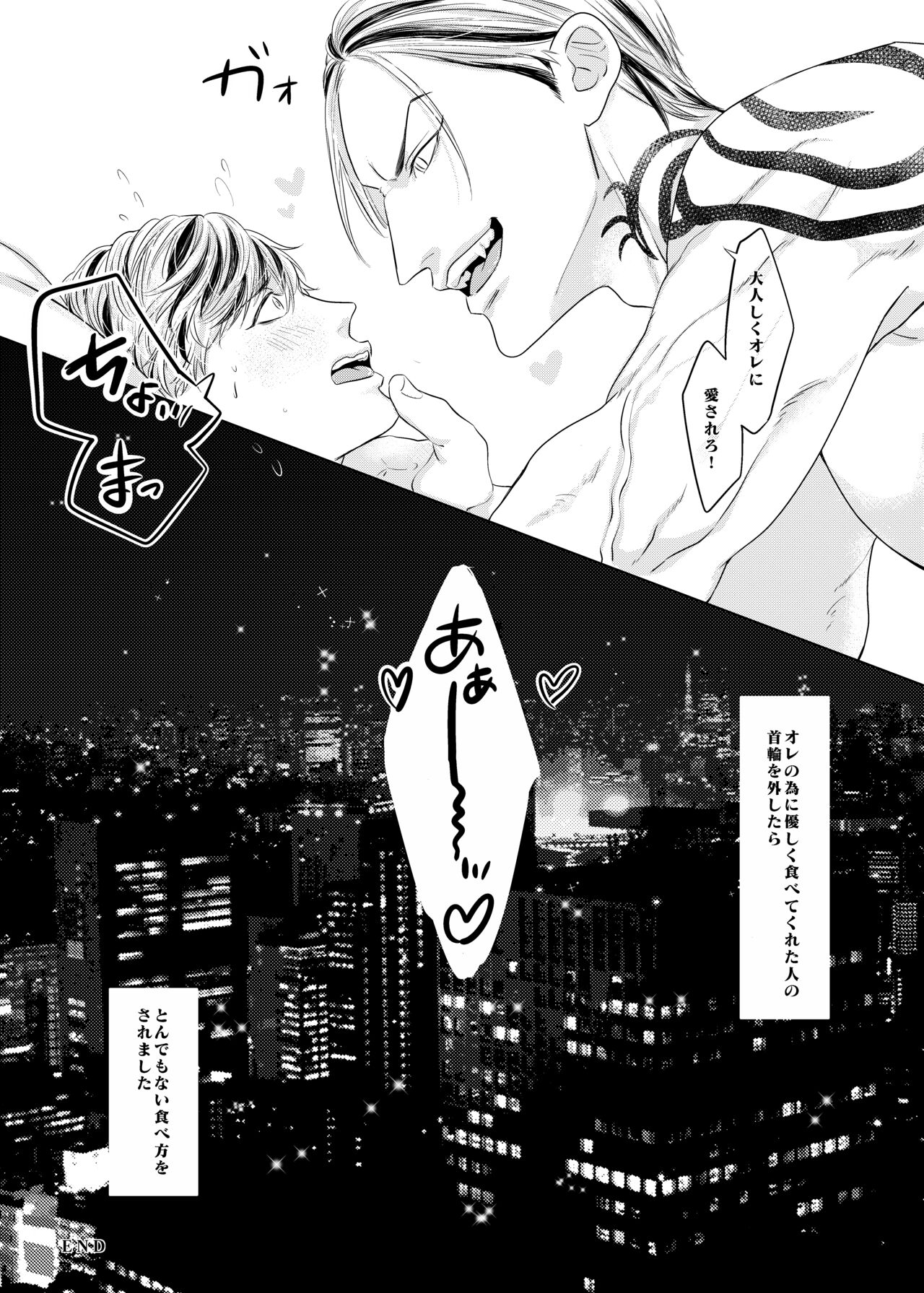 PLEASE EAT ME ♡ - Page 33