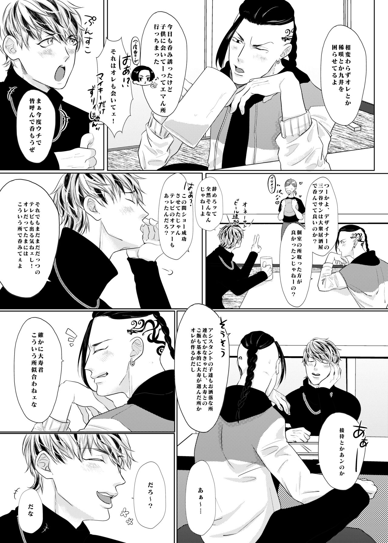 PLEASE EAT ME ♡ - Page 6