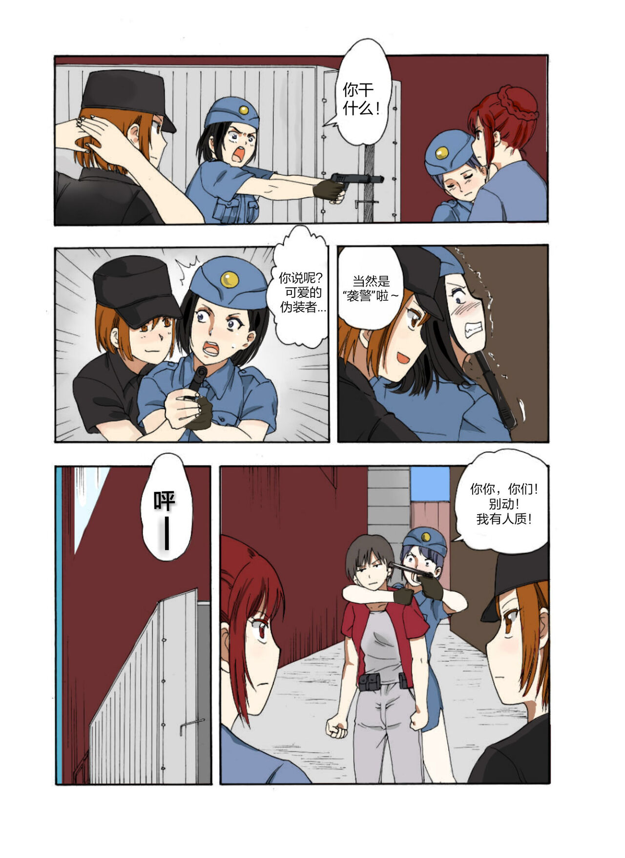 绯樱夜璃 第1篇 突袭学园篇01-19（完）+后日谈01 - Page 90