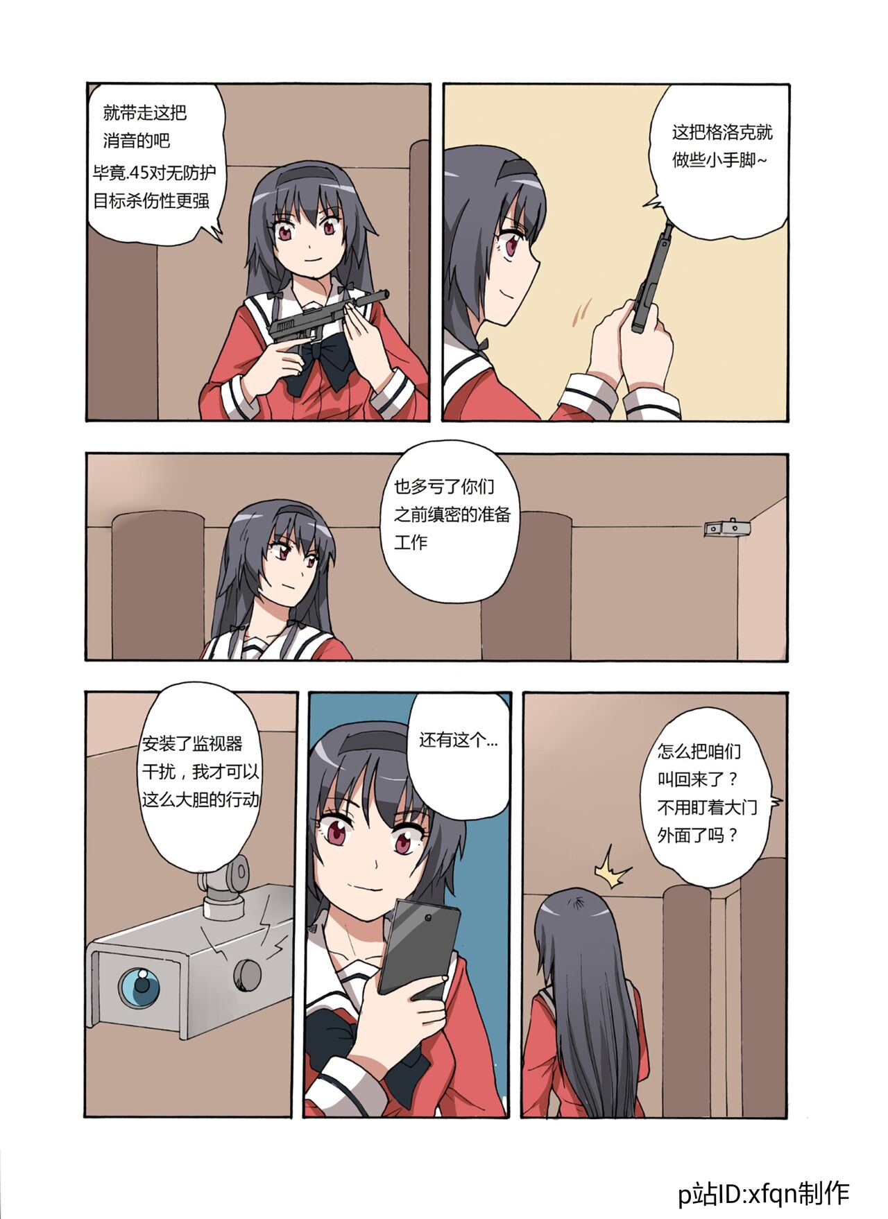 绯樱夜璃 第1篇 突袭学园篇01-19（完）+后日谈01 - Page 102