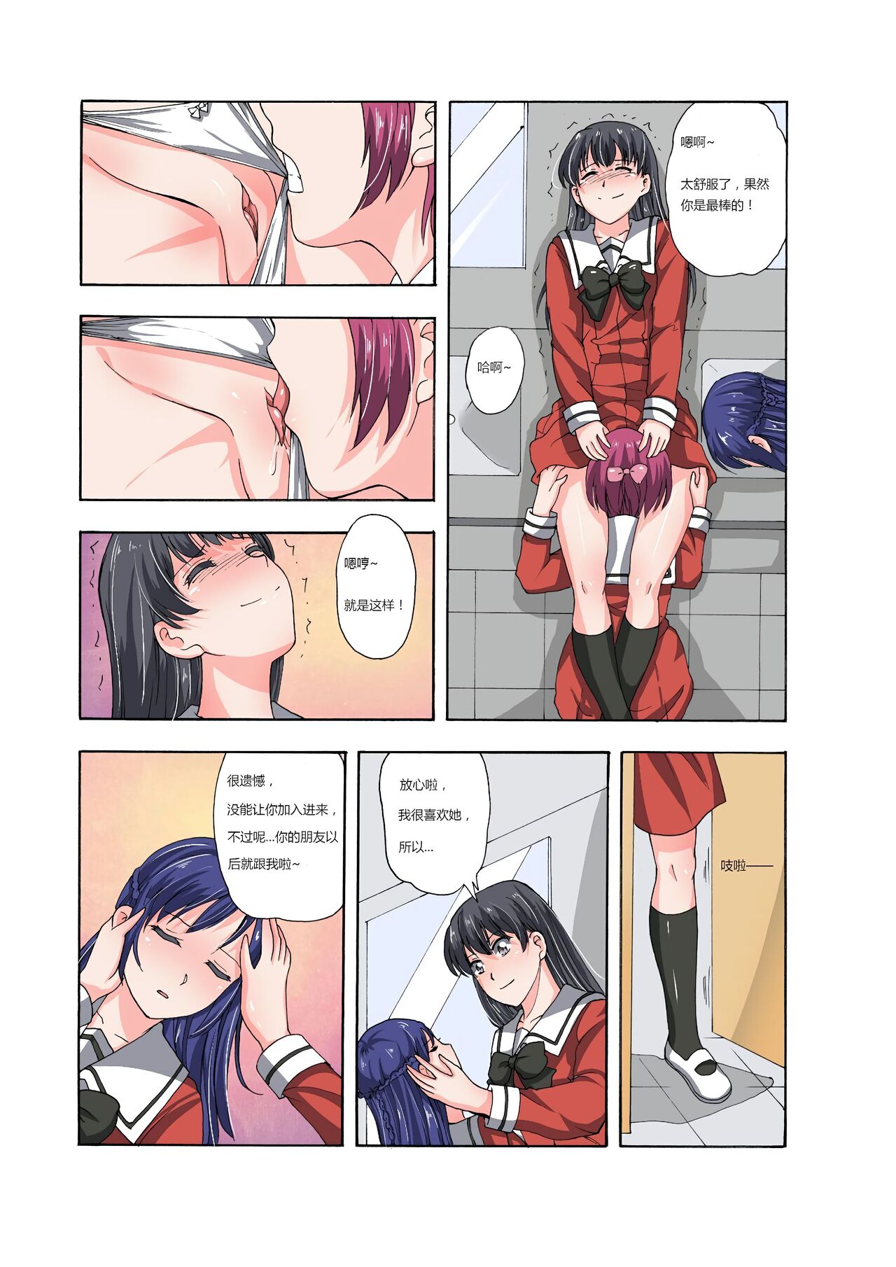 绯樱夜璃 第1篇 突袭学园篇01-19（完）+后日谈01 - Page 112