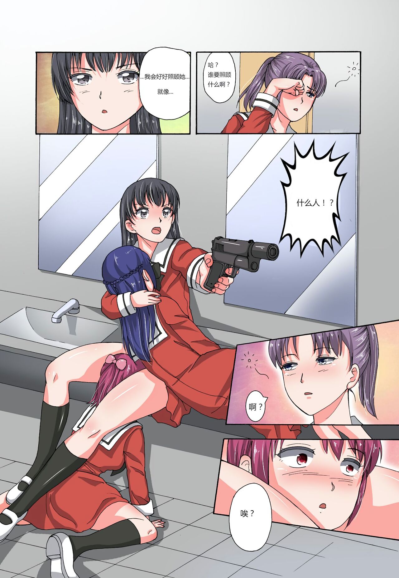 绯樱夜璃 第1篇 突袭学园篇01-19（完）+后日谈01 - Page 113