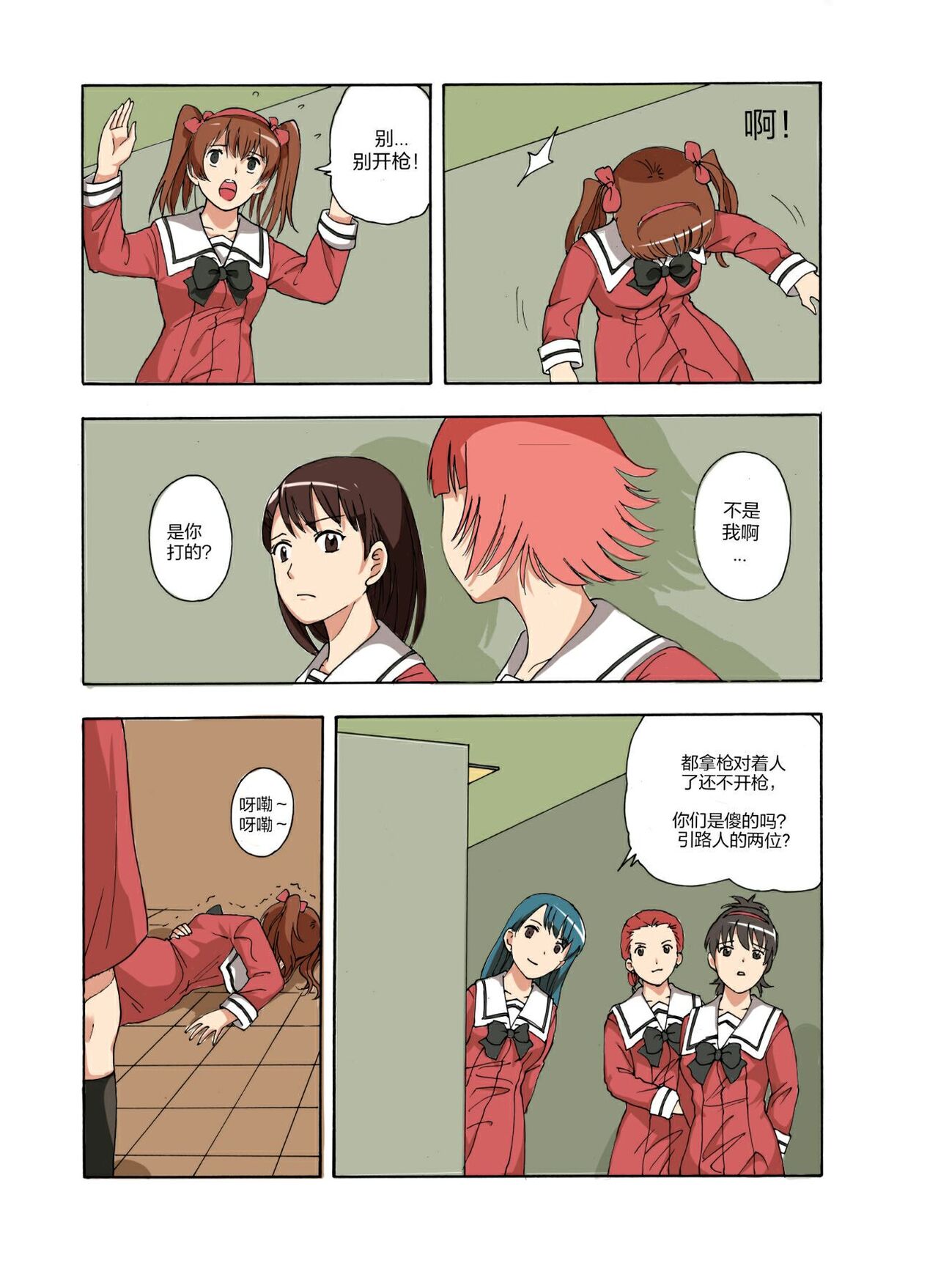 绯樱夜璃 第1篇 突袭学园篇01-19（完）+后日谈01 - Page 118