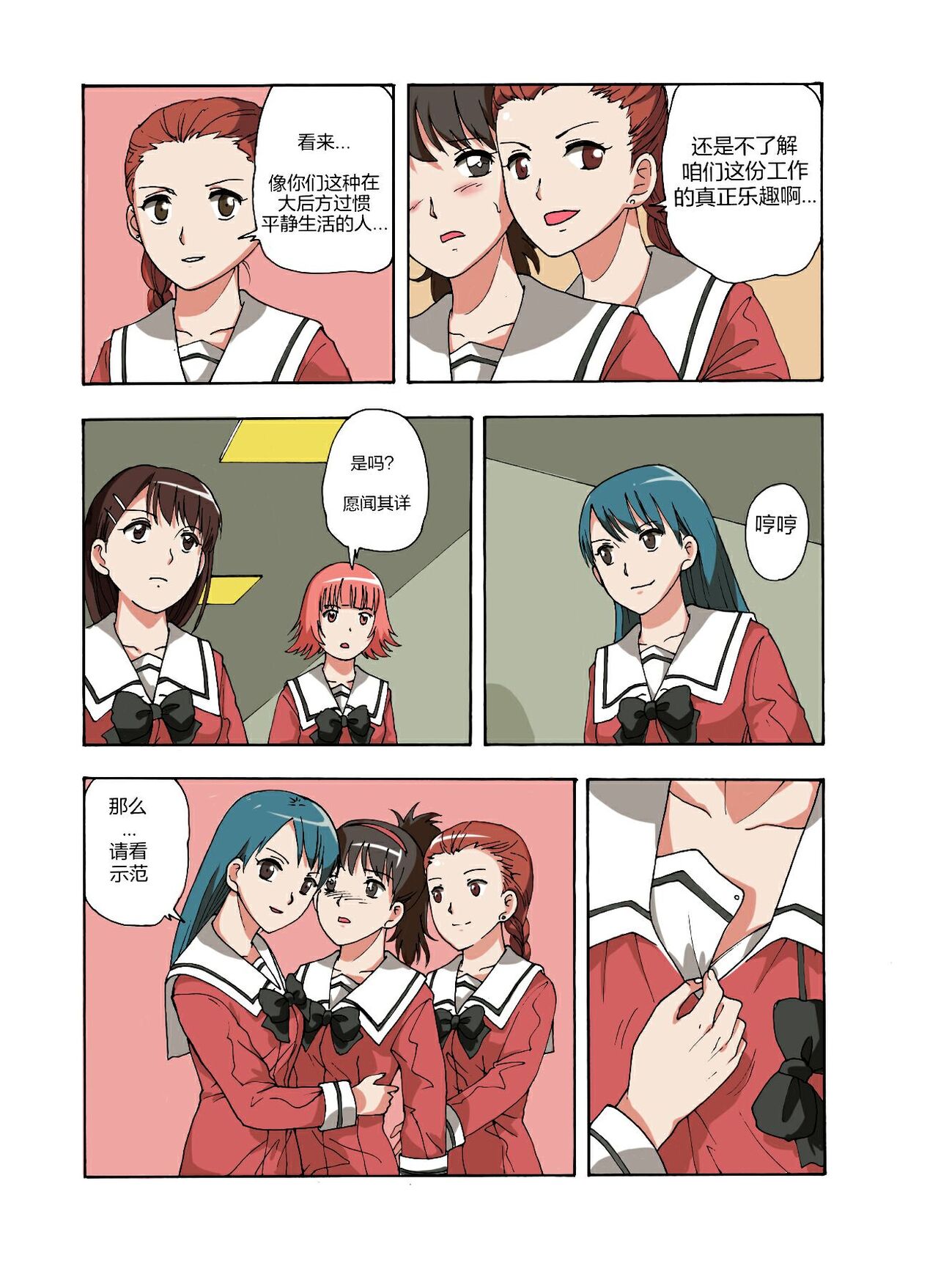 绯樱夜璃 第1篇 突袭学园篇01-19（完）+后日谈01 - Page 119
