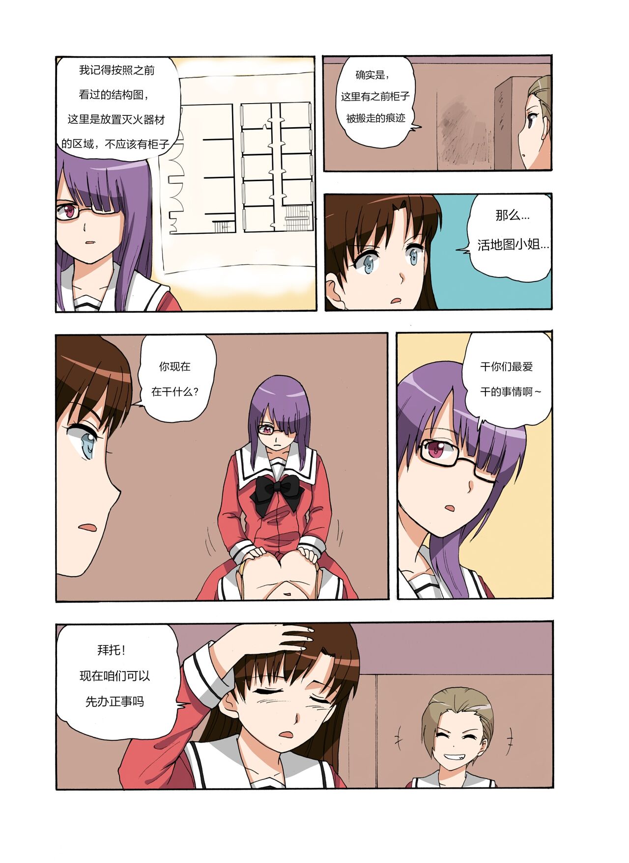 绯樱夜璃 第1篇 突袭学园篇01-19（完）+后日谈01 - Page 139