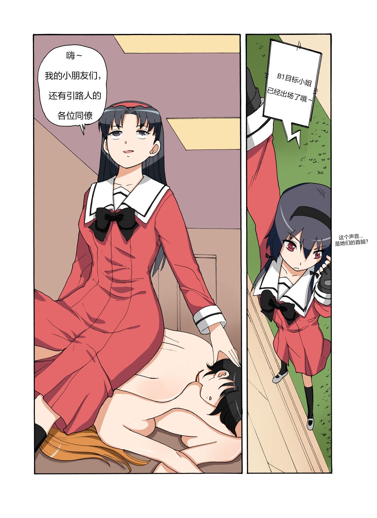 绯樱夜璃 第1篇 突袭学园篇01-19（完）+后日谈01 - Page 141