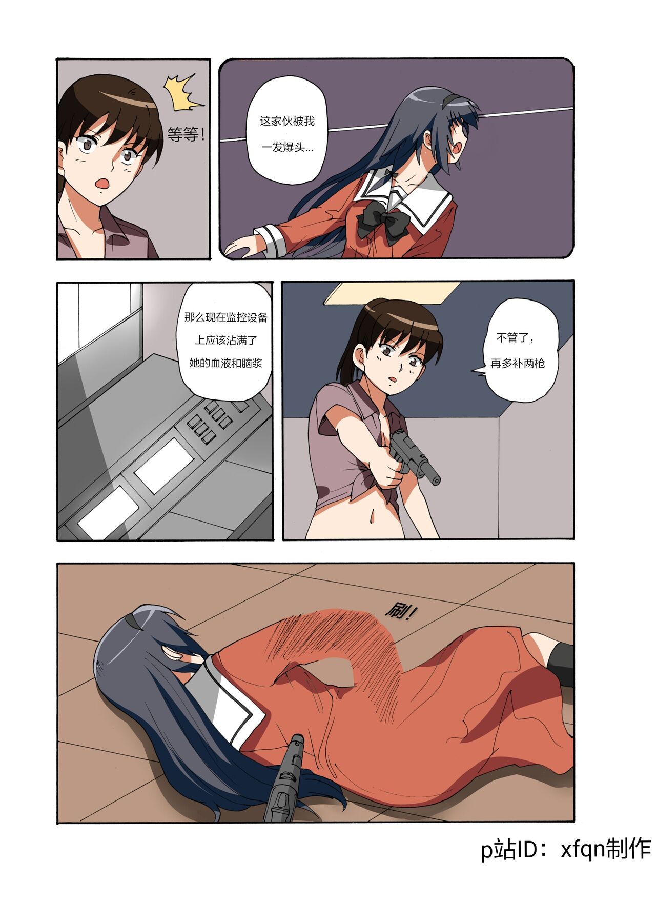 绯樱夜璃 第1篇 突袭学园篇01-19（完）+后日谈01 - Page 152