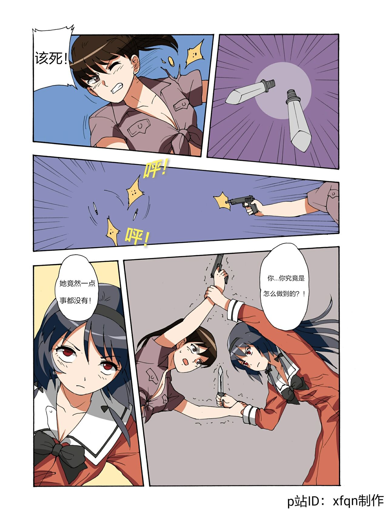 绯樱夜璃 第1篇 突袭学园篇01-19（完）+后日谈01 - Page 153