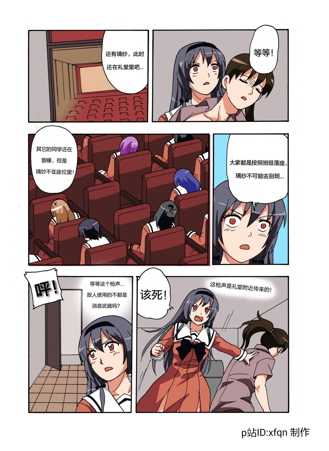 绯樱夜璃 第1篇 突袭学园篇01-19（完）+后日谈01 - Page 166