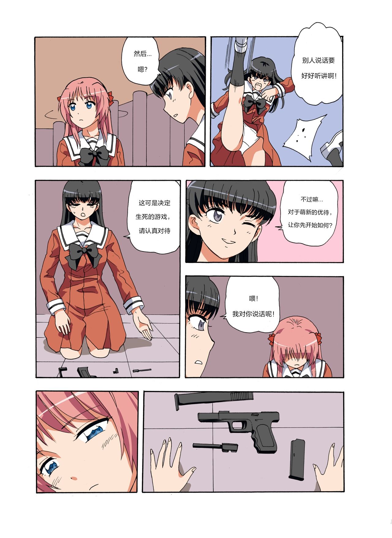 绯樱夜璃 第1篇 突袭学园篇01-19（完）+后日谈01 - Page 167