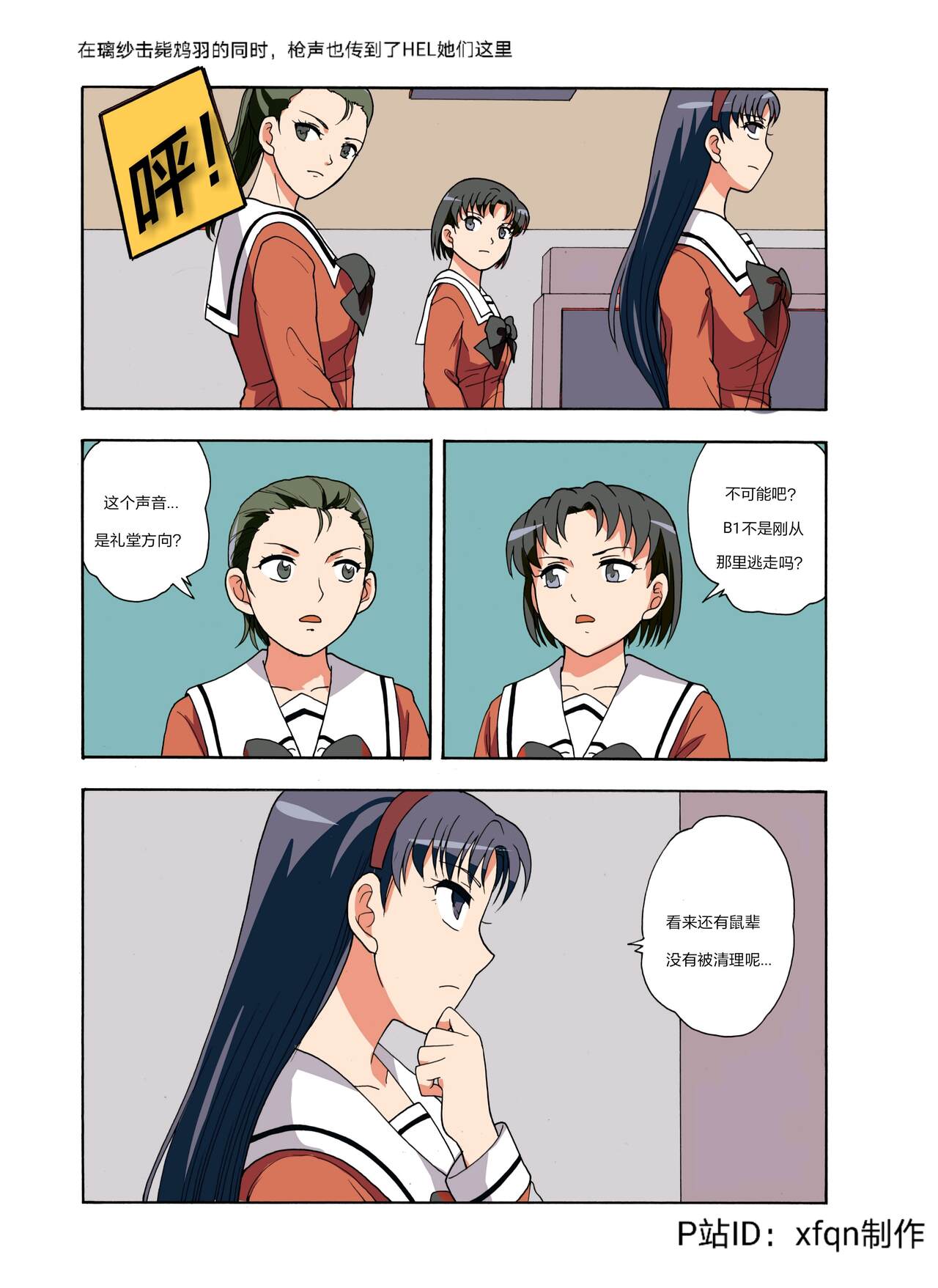 绯樱夜璃 第1篇 突袭学园篇01-19（完）+后日谈01 - Page 177