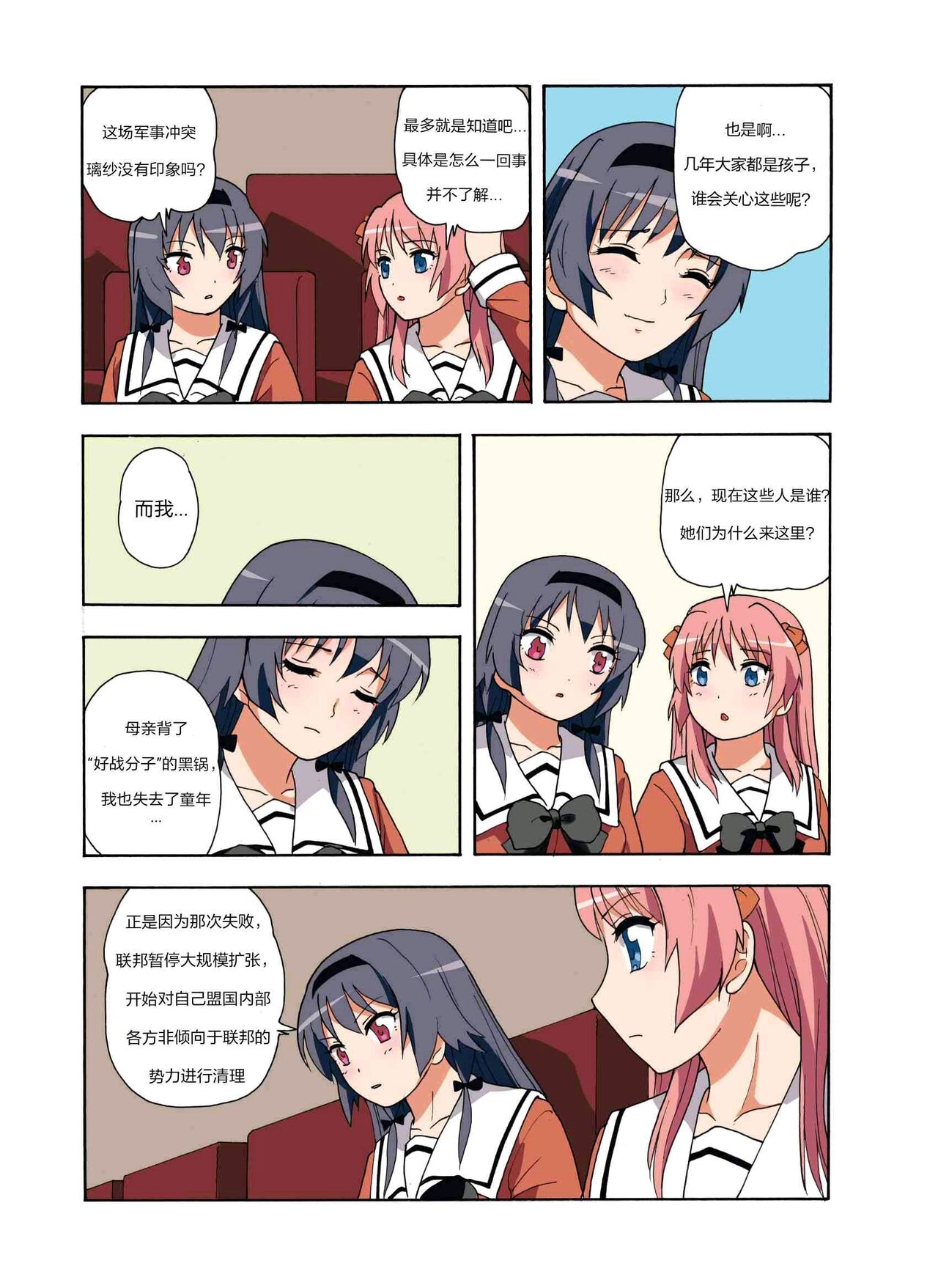 绯樱夜璃 第1篇 突袭学园篇01-19（完）+后日谈01 - Page 204