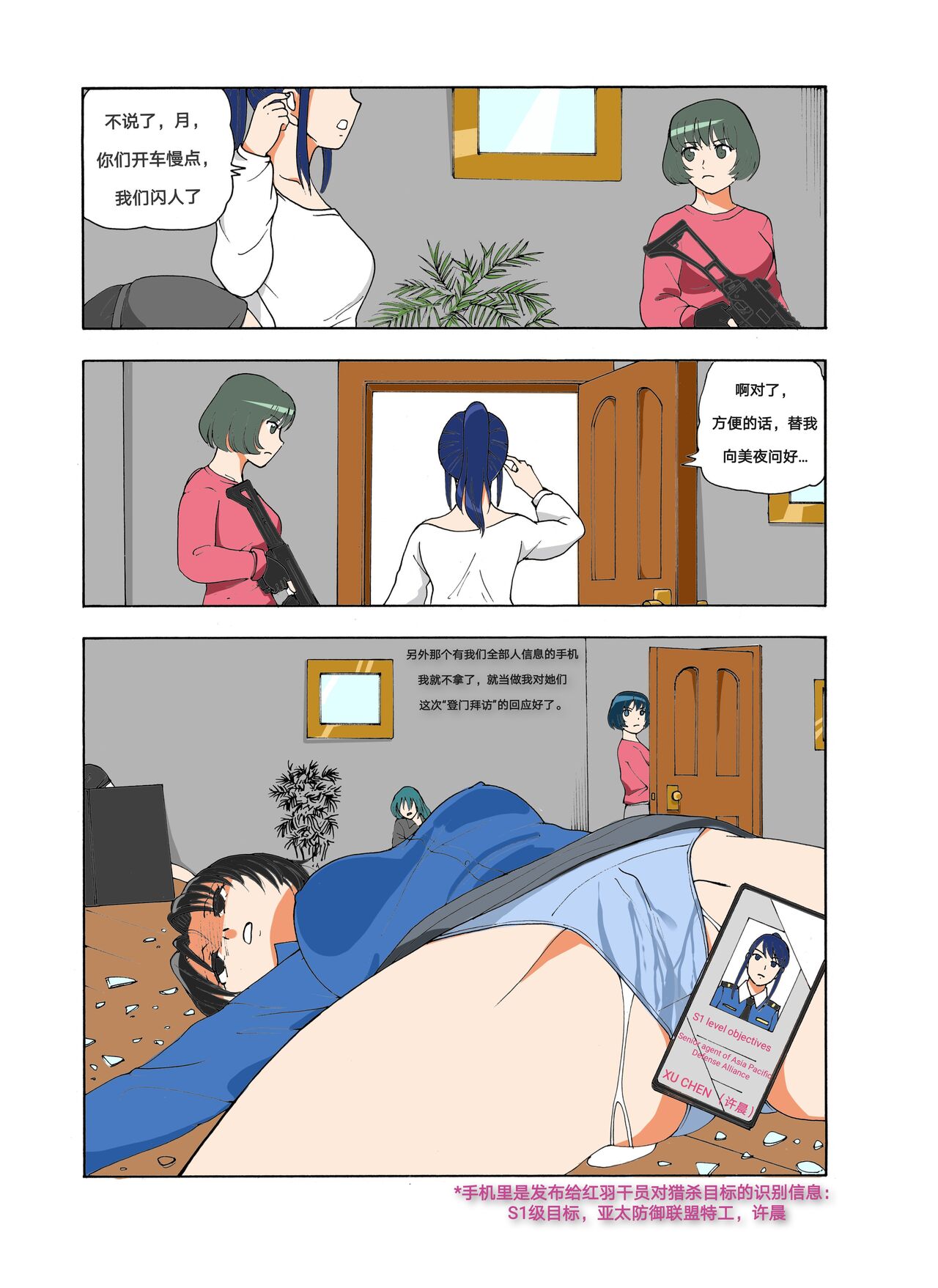 绯樱夜璃 第1篇 突袭学园篇01-19（完）+后日谈01 - Page 212