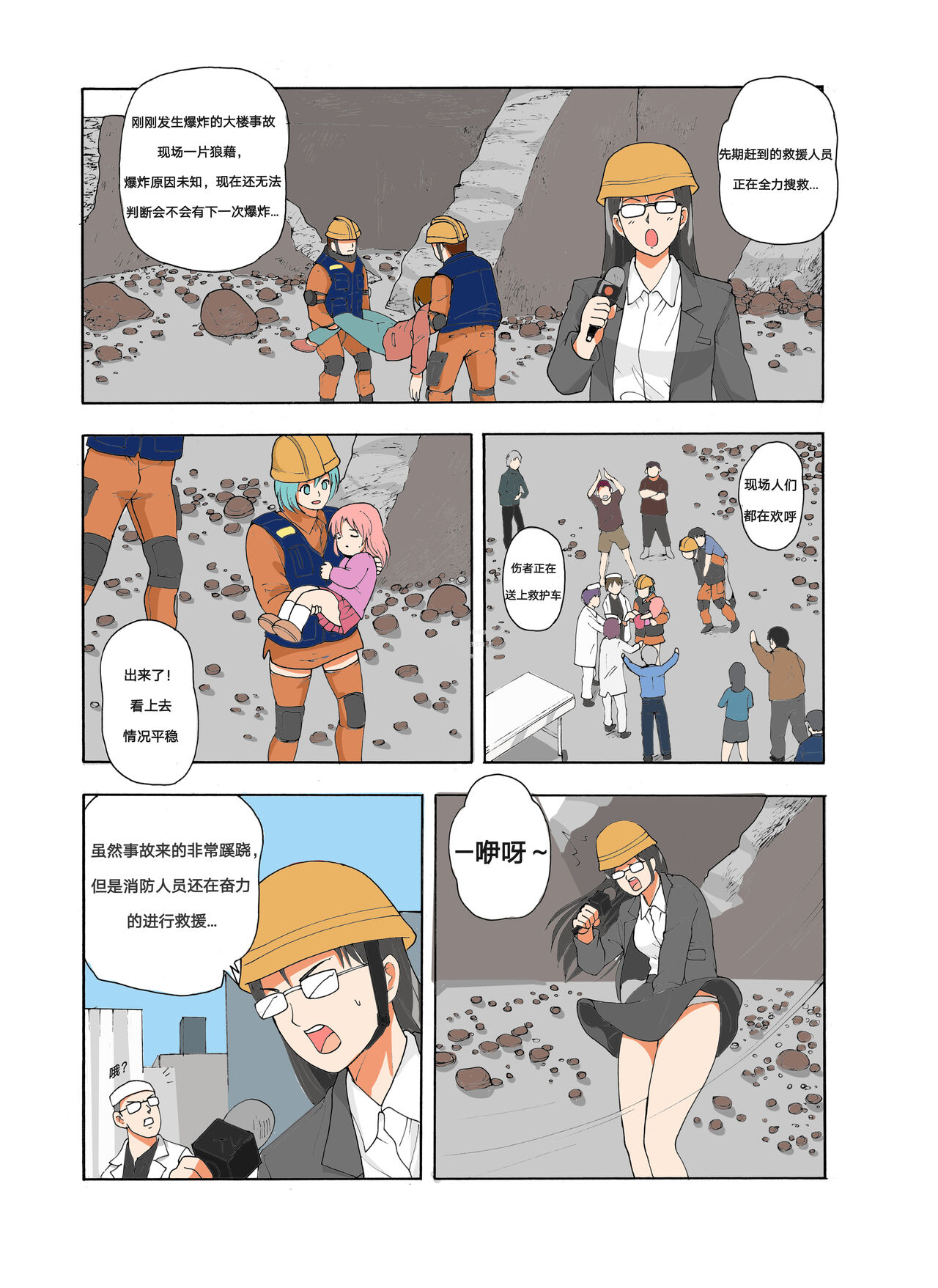 绯樱夜璃 第1篇 突袭学园篇01-19（完）+后日谈01 - Page 213