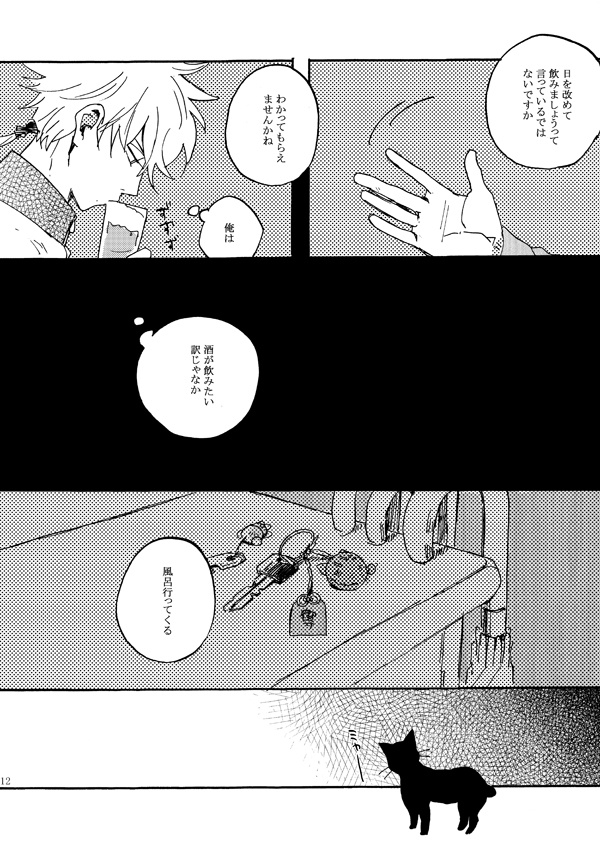 Aitsu no jouzuna otoshi kata - Page 10