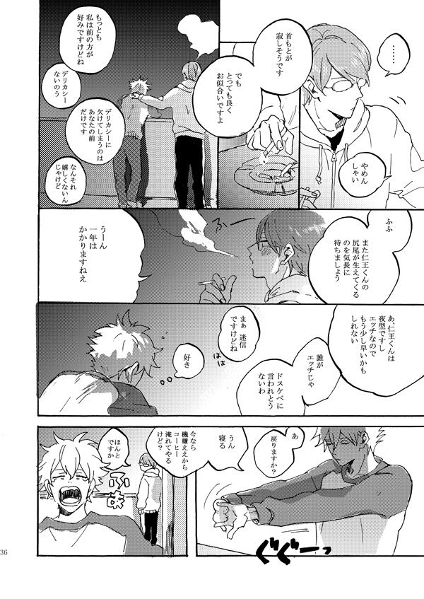 Aitsu no jouzuna otoshi kata - Page 34