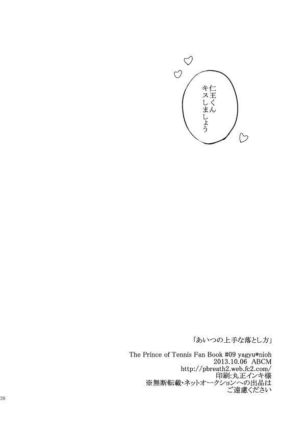 Aitsu no jouzuna otoshi kata - Page 36