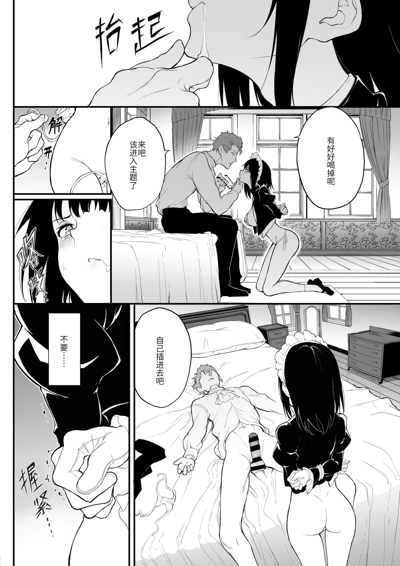 Maid Kyouiku. 2 - Page 11