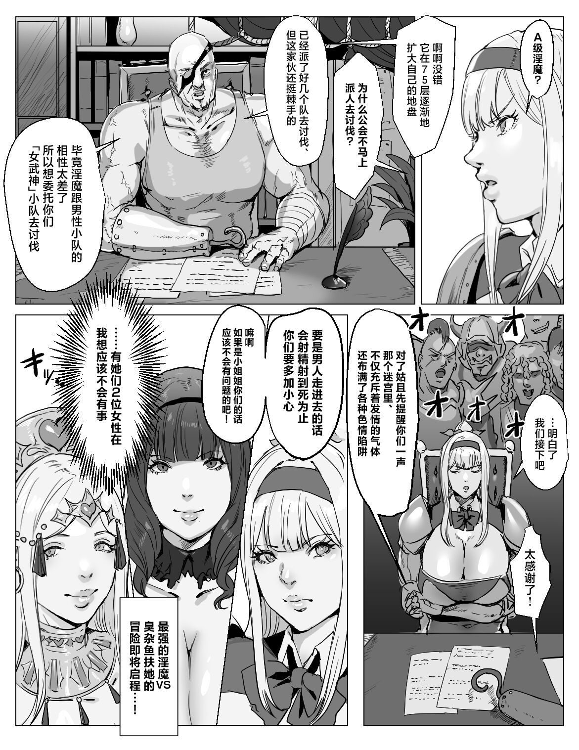 Saikyou Futanari Party ga Ero Dungeon ni Buzama Haiboku Suru Hanashi - Page 5