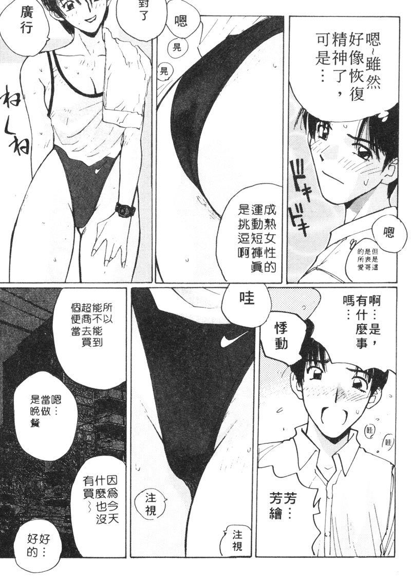 Calendar Girls 1 | 月曆俏女郎 1 - Page 66