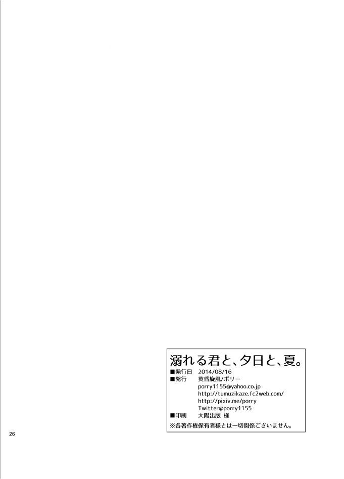 Oboreru kimito, yuuhito, natsu - Page 24
