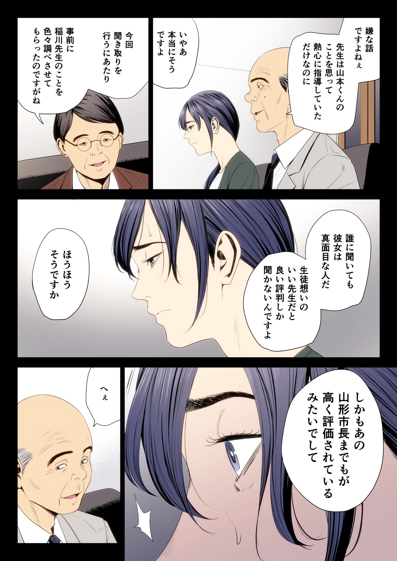 Hametsu no Itte 7 - Page 28