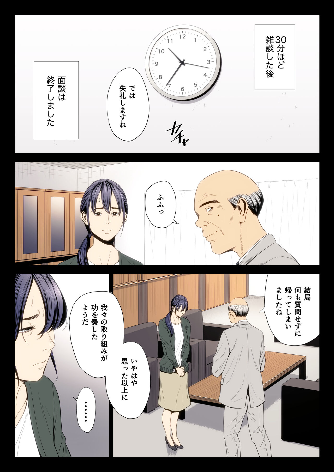 Hametsu no Itte 7 - Page 31