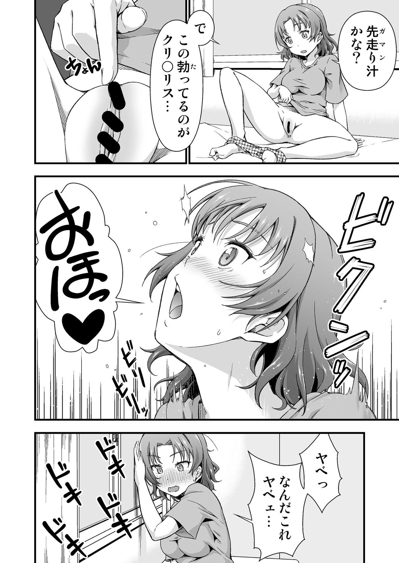 Ore no TS Fantasia - Page 10