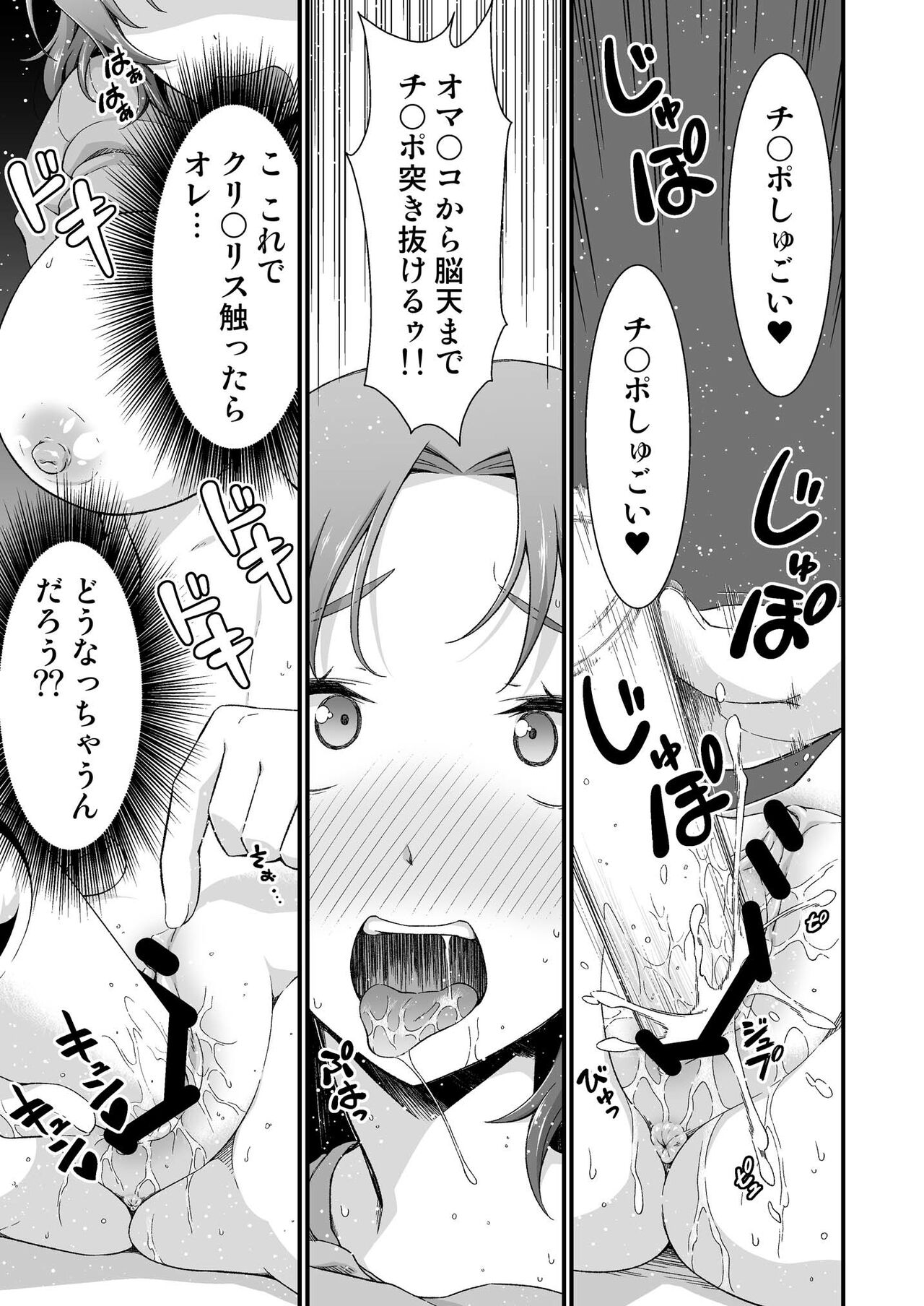 Ore no TS Fantasia - Page 19