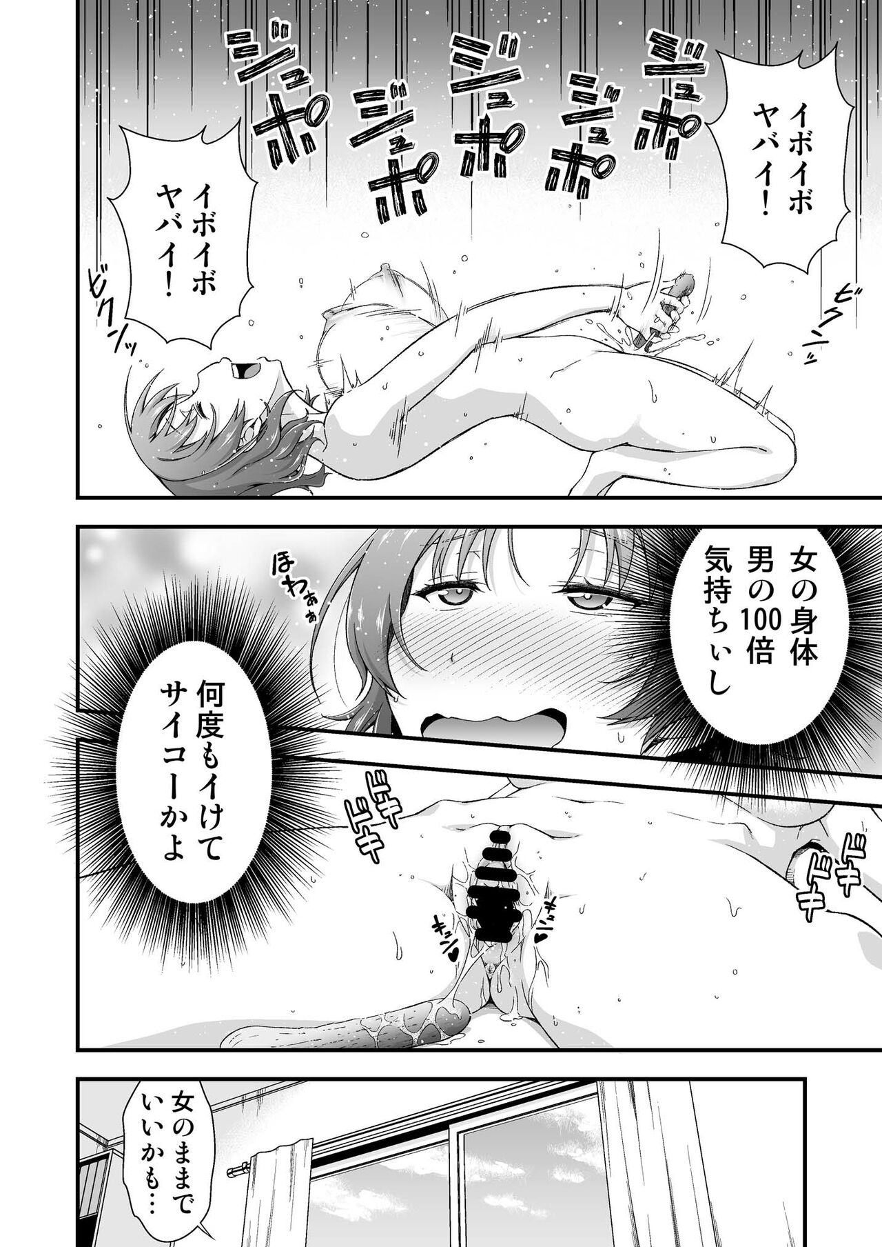 Ore no TS Fantasia - Page 22