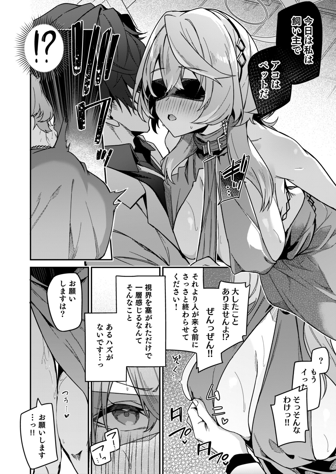 Fuuki  ni Saegiru Amou no Oto - Page 10