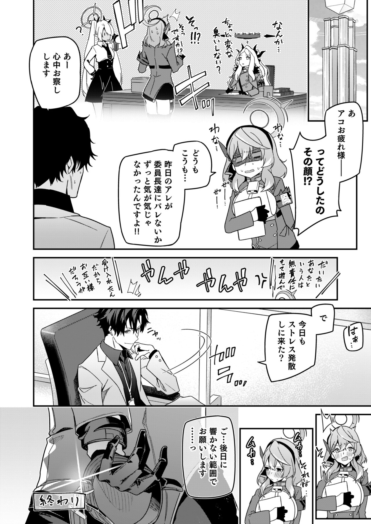 Fuuki  ni Saegiru Amou no Oto - Page 32