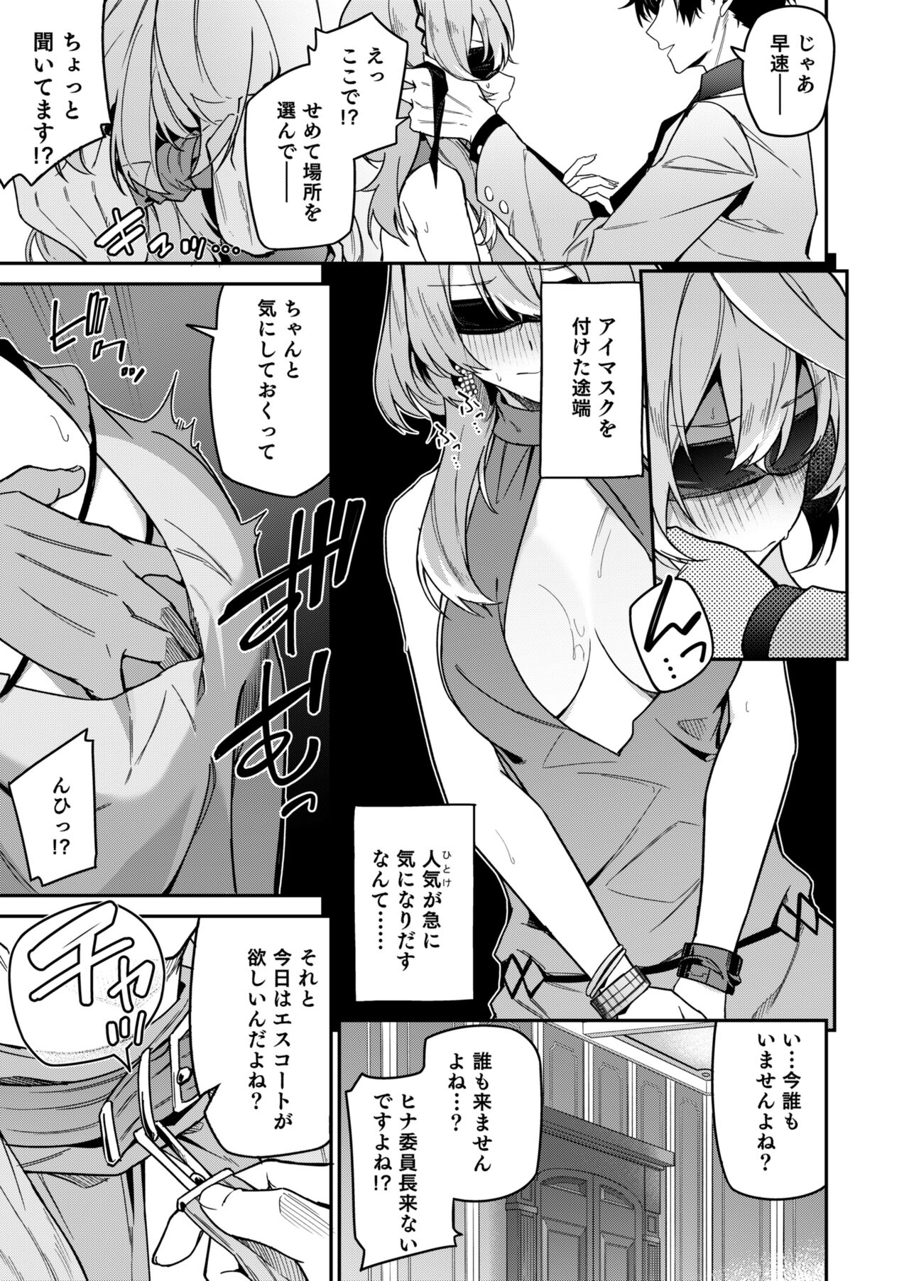 Fuuki  ni Saegiru Amou no Oto - Page 9