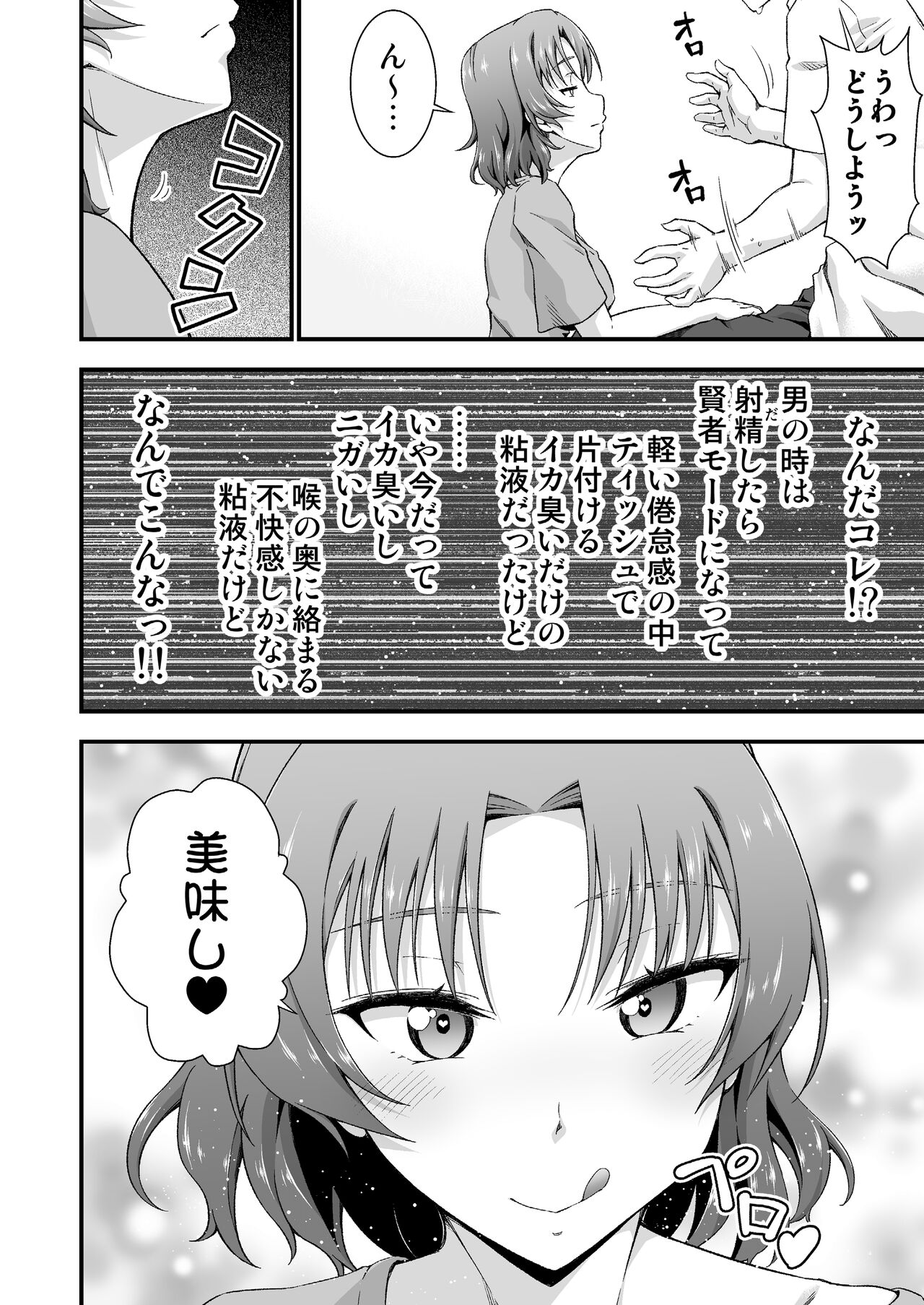 Ore no TS Fantasia 2 - Page 12